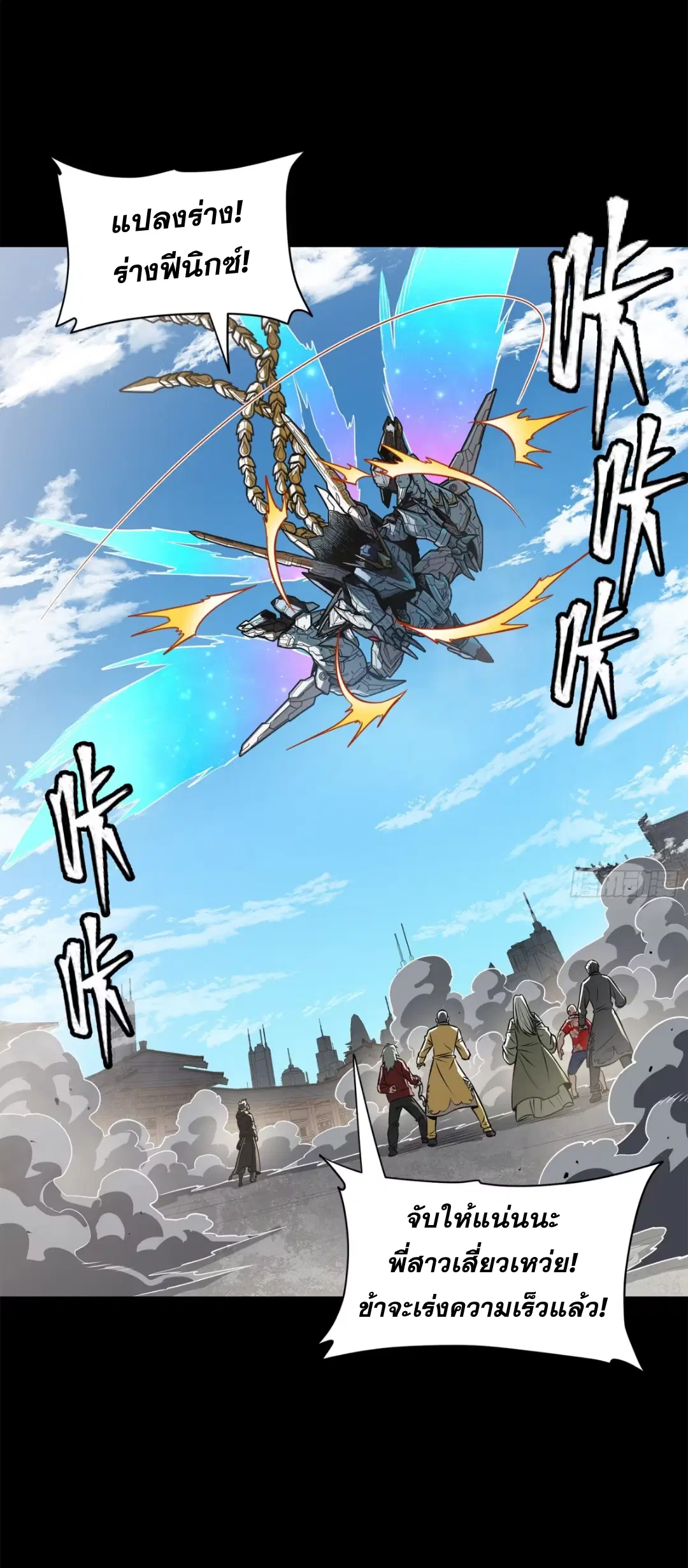 Legend of Star General ตอนที่ 212 หน้า 62