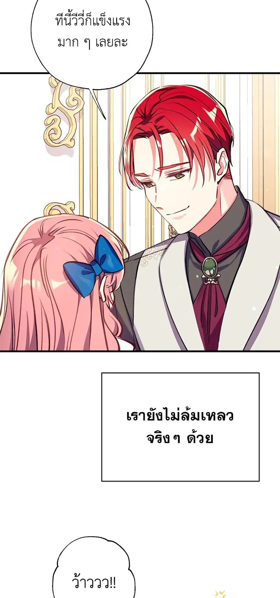 Can We Become a Family? ตอนที่ 23 หน้า 15