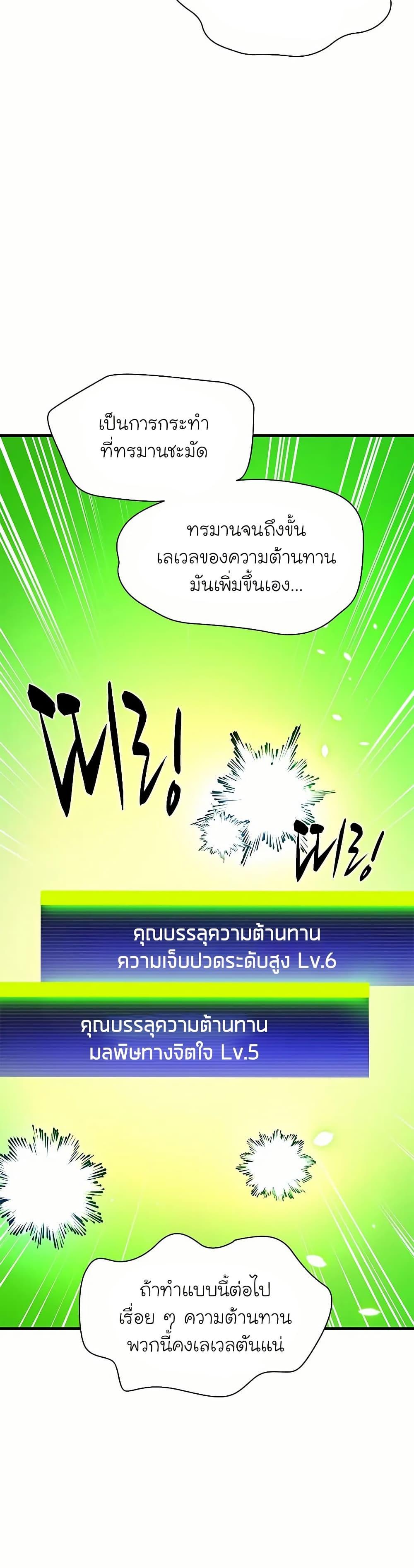 The Tutorial is Too Hard โลกฝึกสอนสุดโหดร้าย ตอนที่ 193 หน้า 10