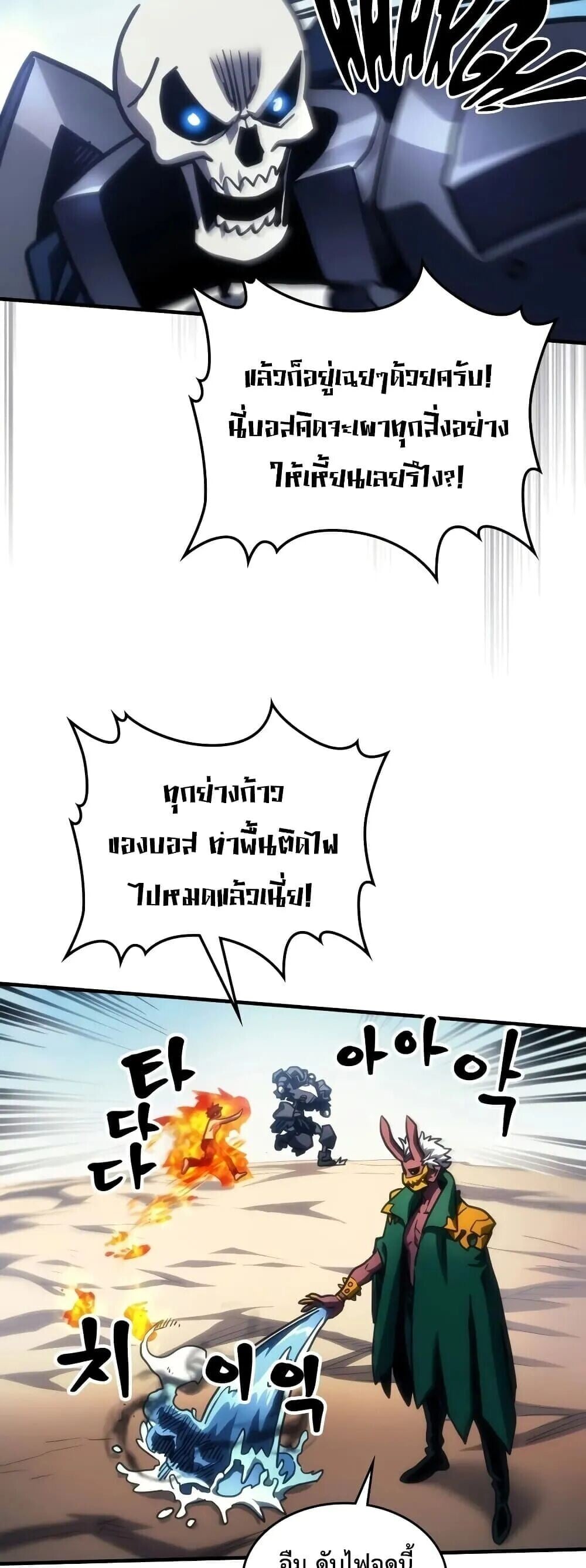 Mr Devourer Please Act Like a Final Boss ทำตัวให้สมกับเป็นมอนสเตอร์บอสหน่อยสิ คุณสวอลโลว์! ตอนที่ 144 หน้า 12