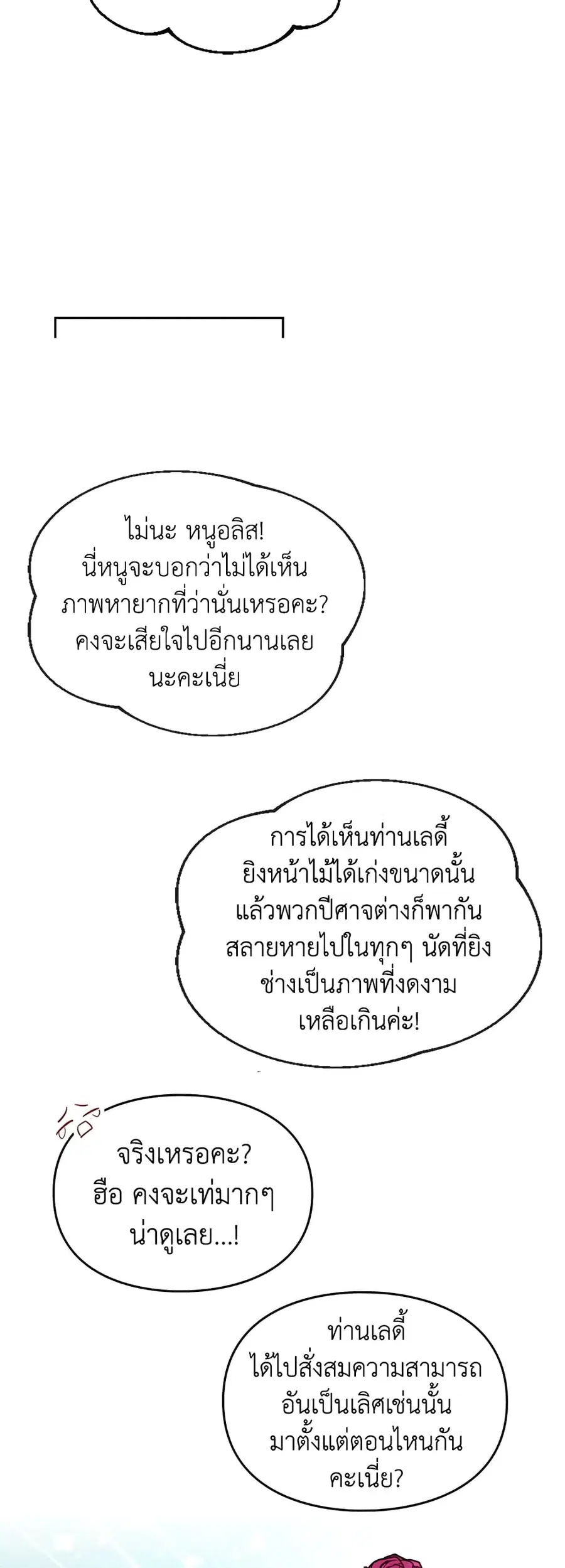 Death Is The Only Ending For The Villainess ตอนที่ 65 หน้า 21