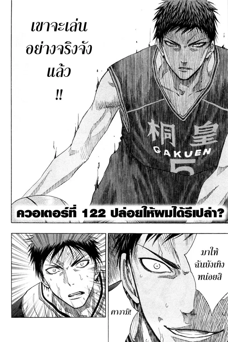Kuroko no Basuke ตอนที่ 122 หน้า 2