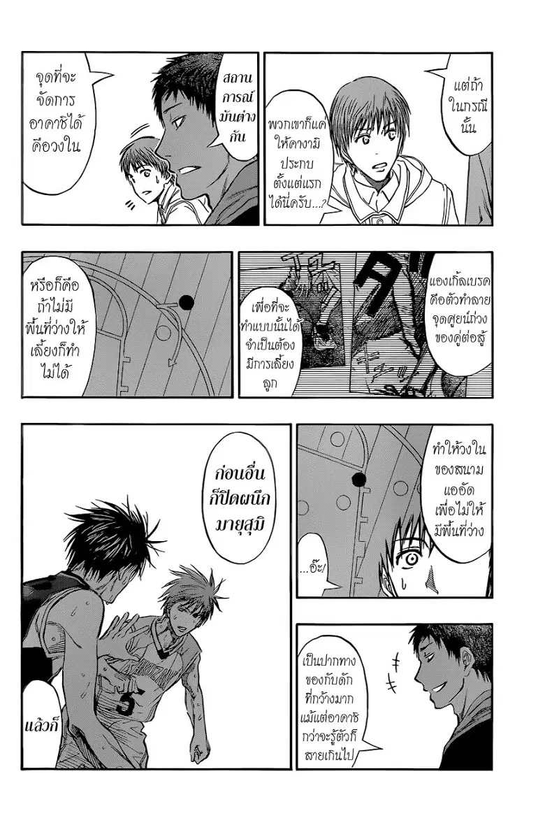 Kuroko no Basuke ตอนที่ 240 หน้า 10