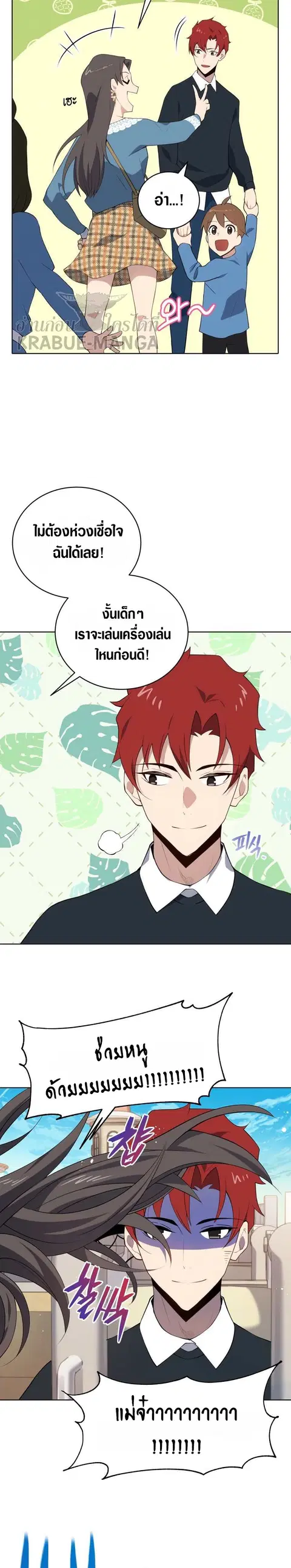 The Descent of the Demonic Master ตอนที่ 101 หน้า 8