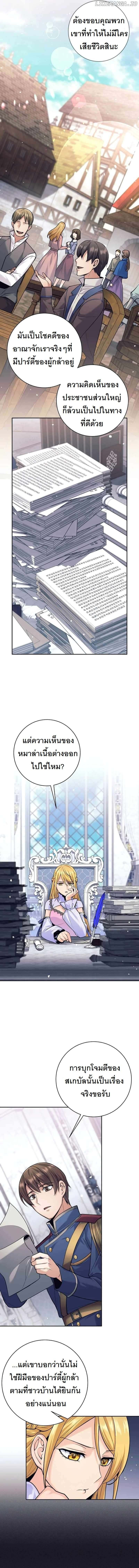 I Quit the Hero’s Party ตี้ผู้กล้ากากๆแบบนี้ ฉันขอลาออก! ตอนที่ 34 หน้า 2