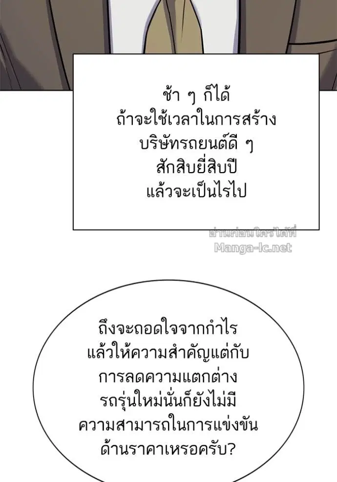 Reborn Rich ตอนที่ 162 หน้า 141