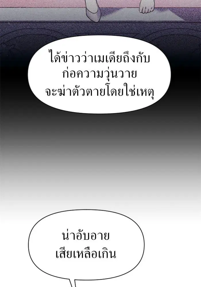 Your Throne ตอนที่ 32 หน้า 47