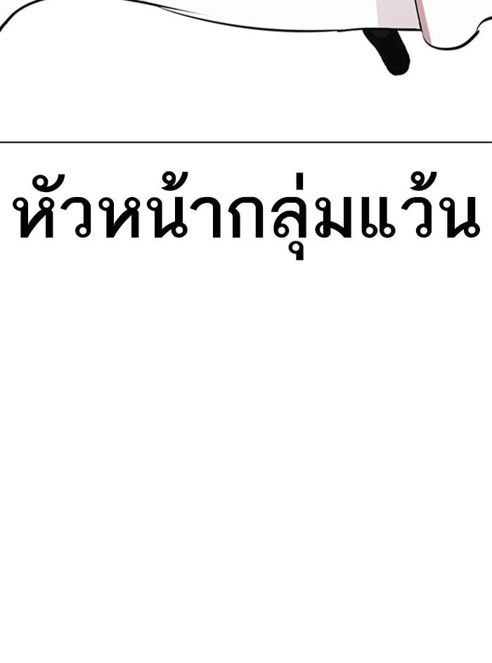 Lookism ตอนที่ 389 หน้า 194
