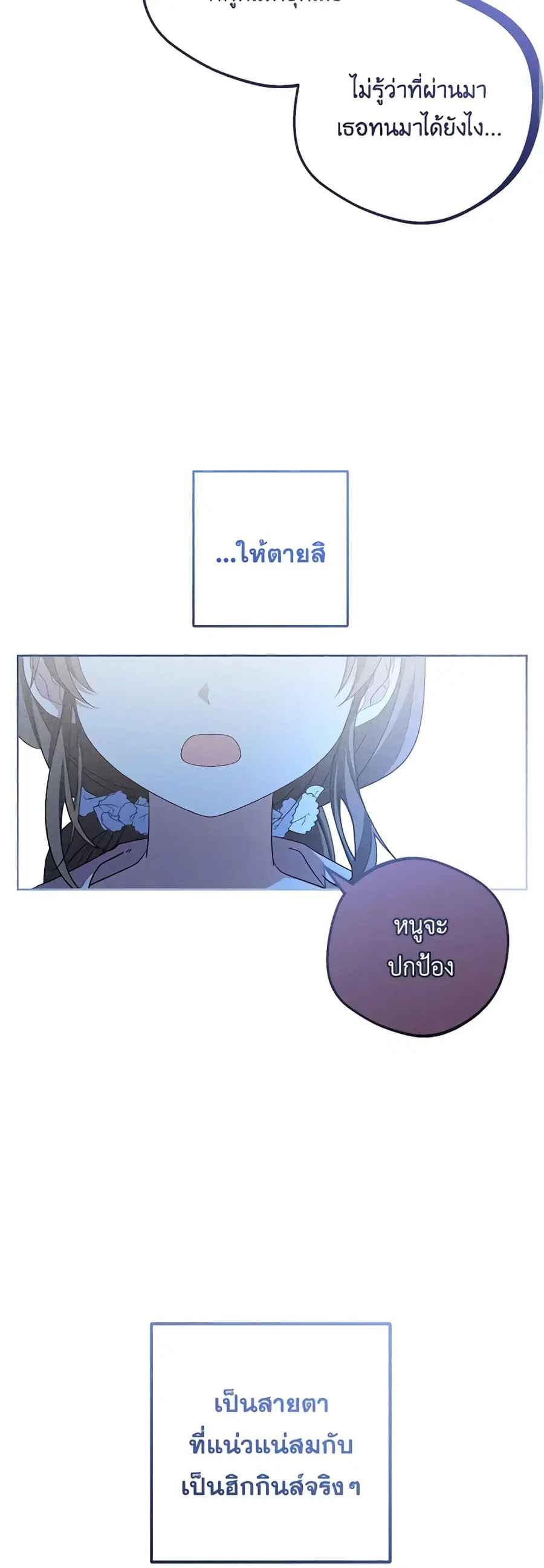 The Villainess Is Shy In Receiving Love – นางร้ายขี้อายเมื่อได้รับความรัก ตอนที่ 66 หน้า 29