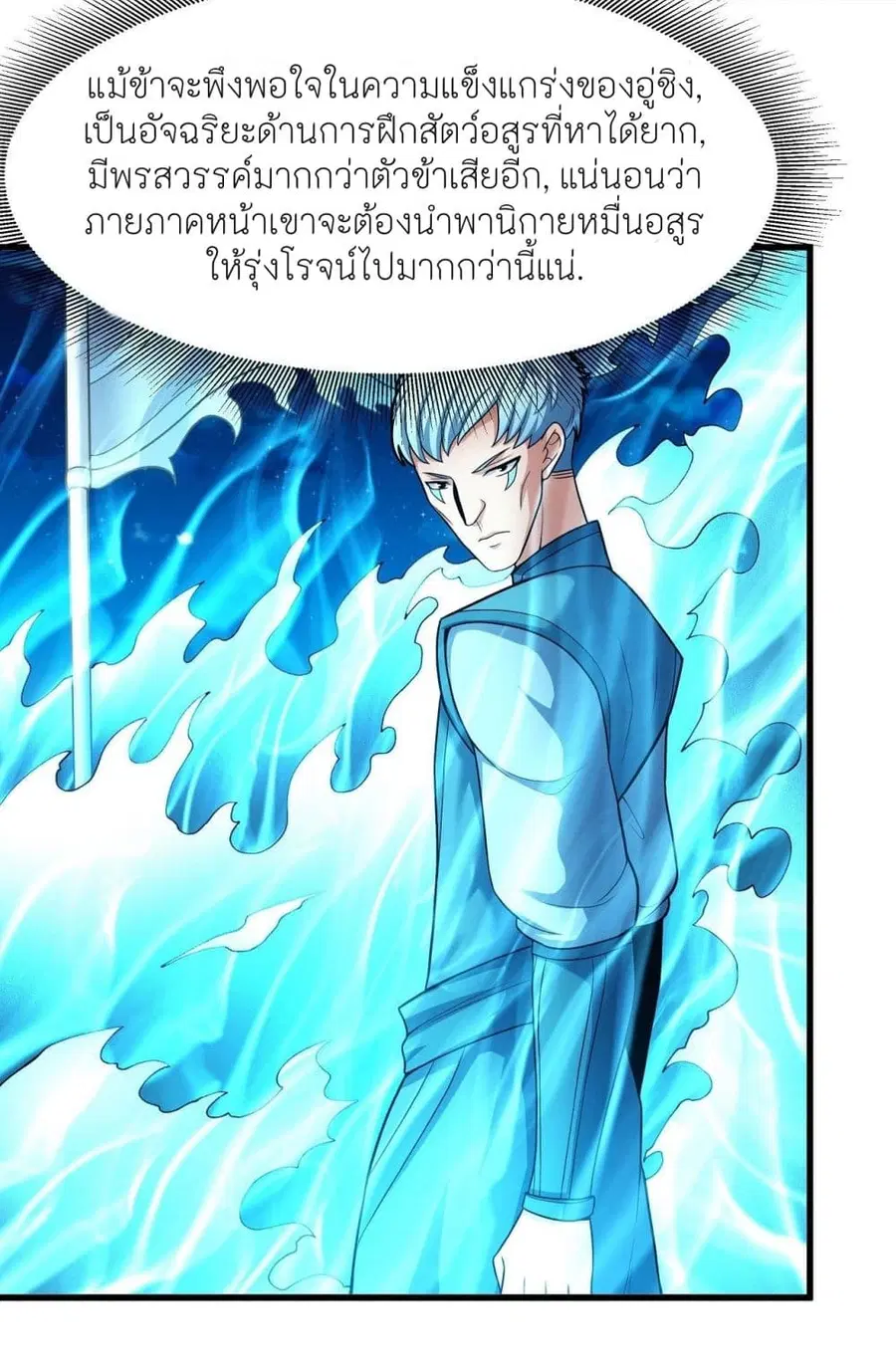 God of Martial Arts ตอนที่ 474 หน้า 20