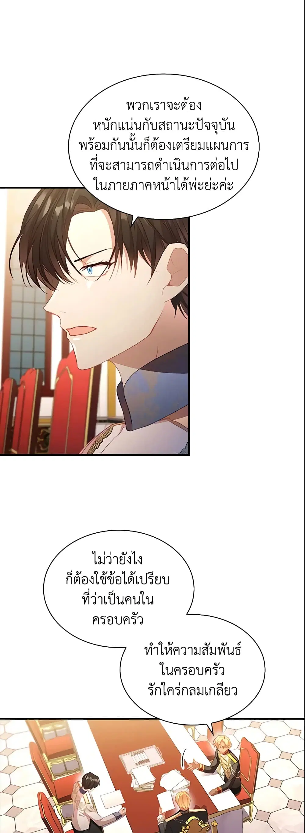 The Beloved Little Princess ตอนที่ 107 หน้า 7