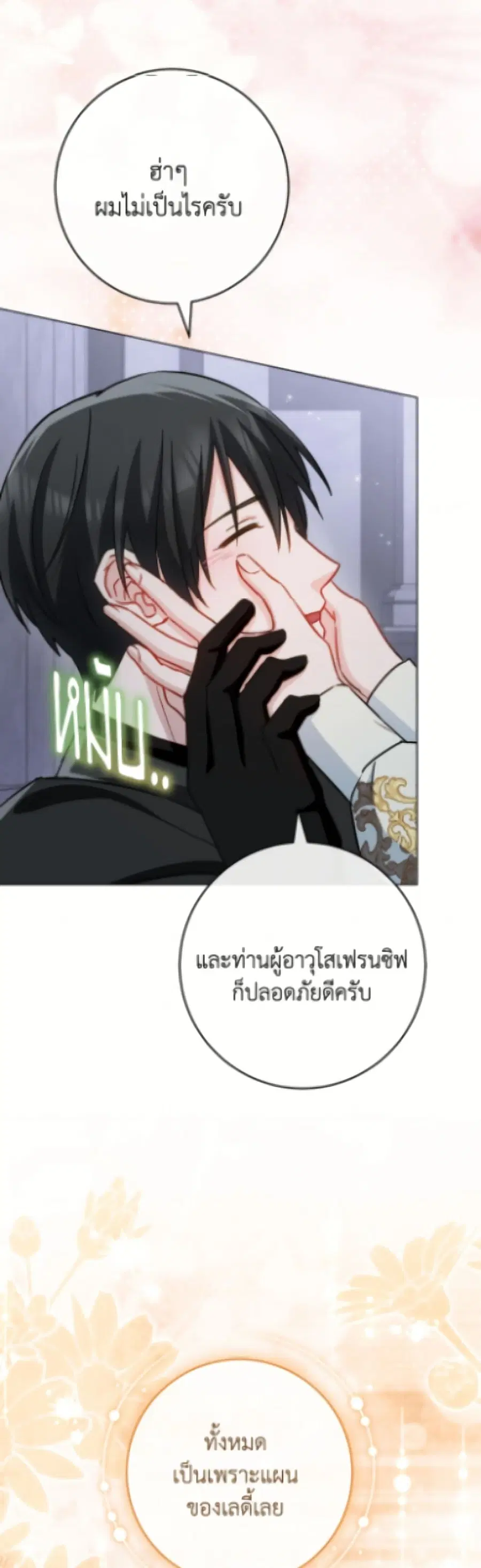 The Young Lady Is a Royal Chef ตอนที่ 184 หน้า 142