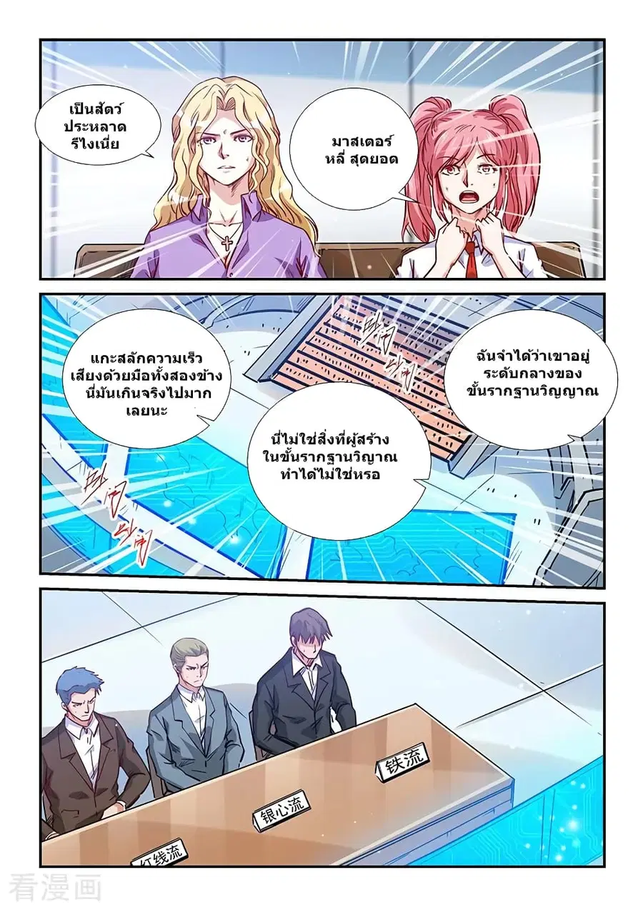 Forty Milleniums Of Cultivation ตอนที่ 318 หน้า 11