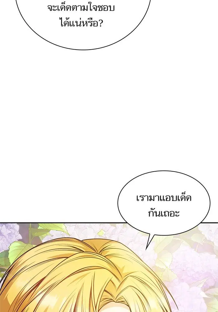Sister I Am the Queen in This Life ตอนที่ 20 หน้า 47
