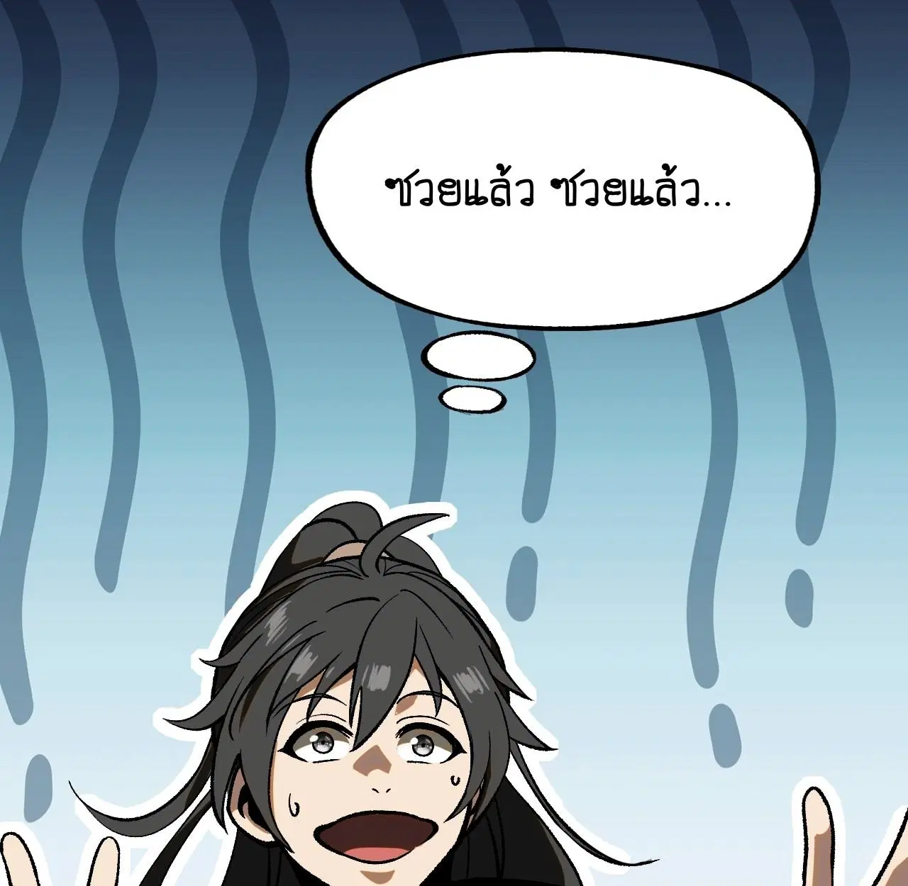 AccidentaIIy Became Famous Throughout History ตอนที่ 41 หน้า 50