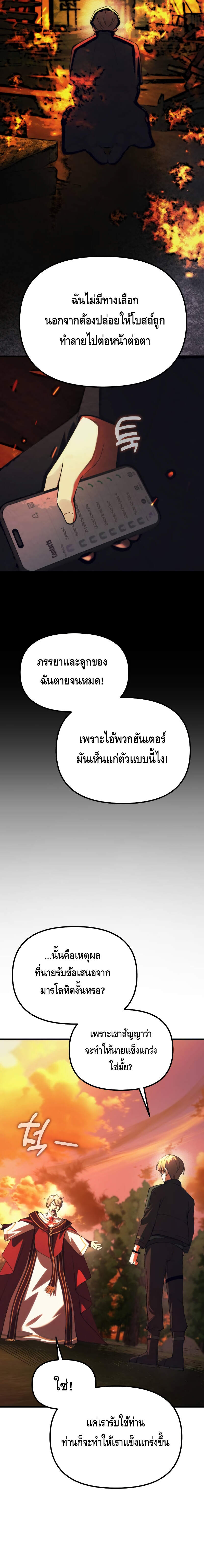 The Heavenly Demon’s Descendant ตอนที่ 19 หน้า 20