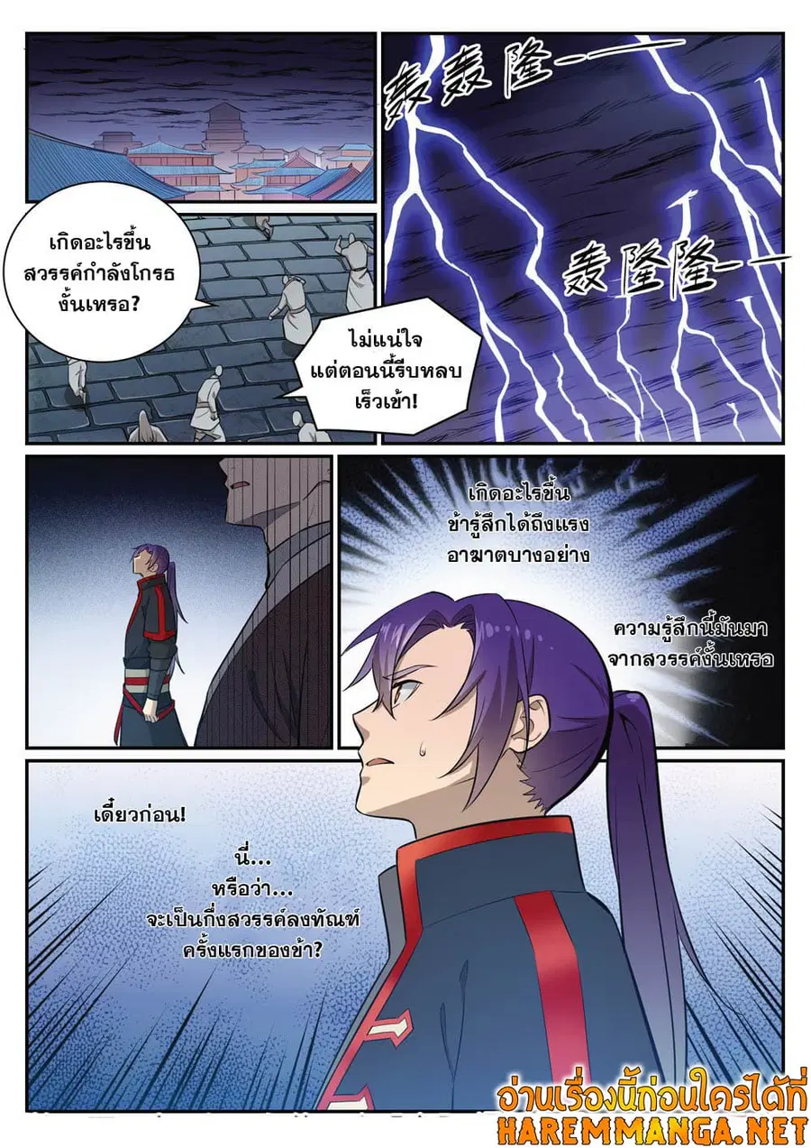 Bailian Chengshen ตอนที่ 415 หน้า 12
