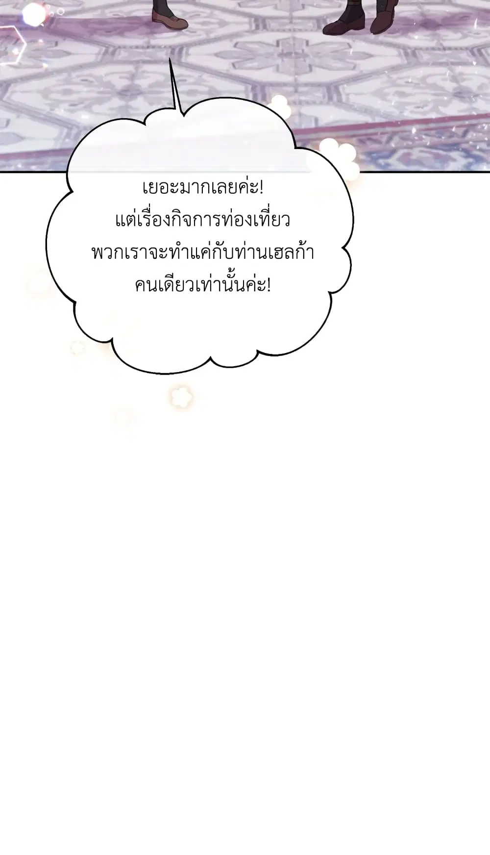 The Real Daughter Is Back ตอนที่ 15 หน้า 14