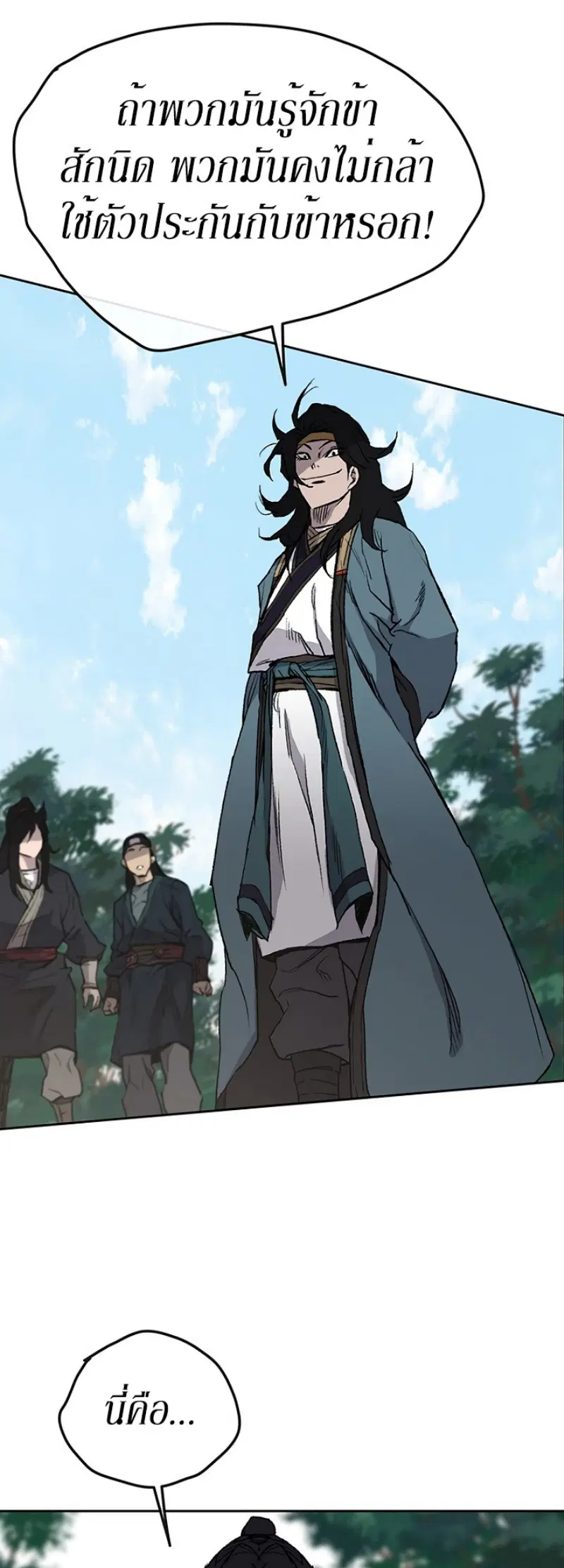 The Undefeatable Swordsman ตอนที่ 27 หน้า 38