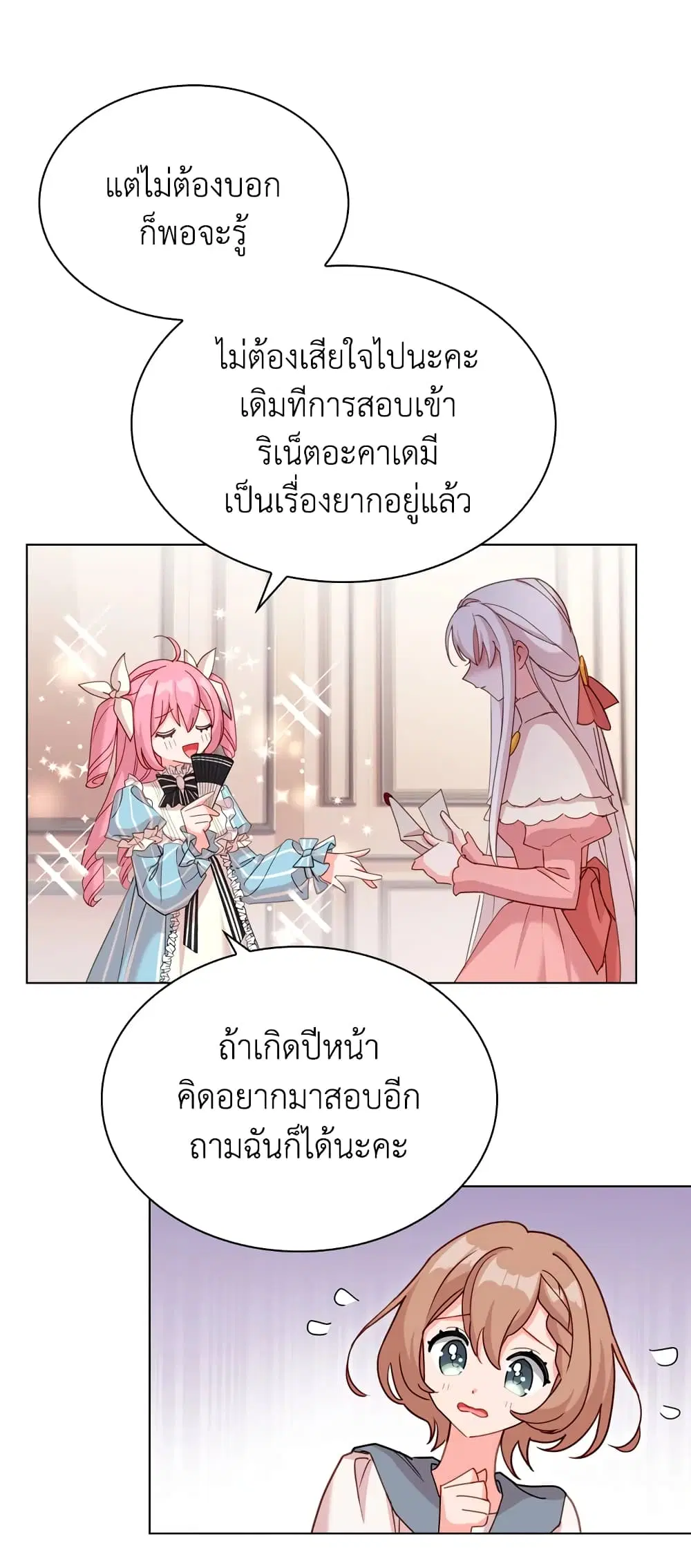 The Lady Needs a Break ตอนที่ 9 หน้า 6
