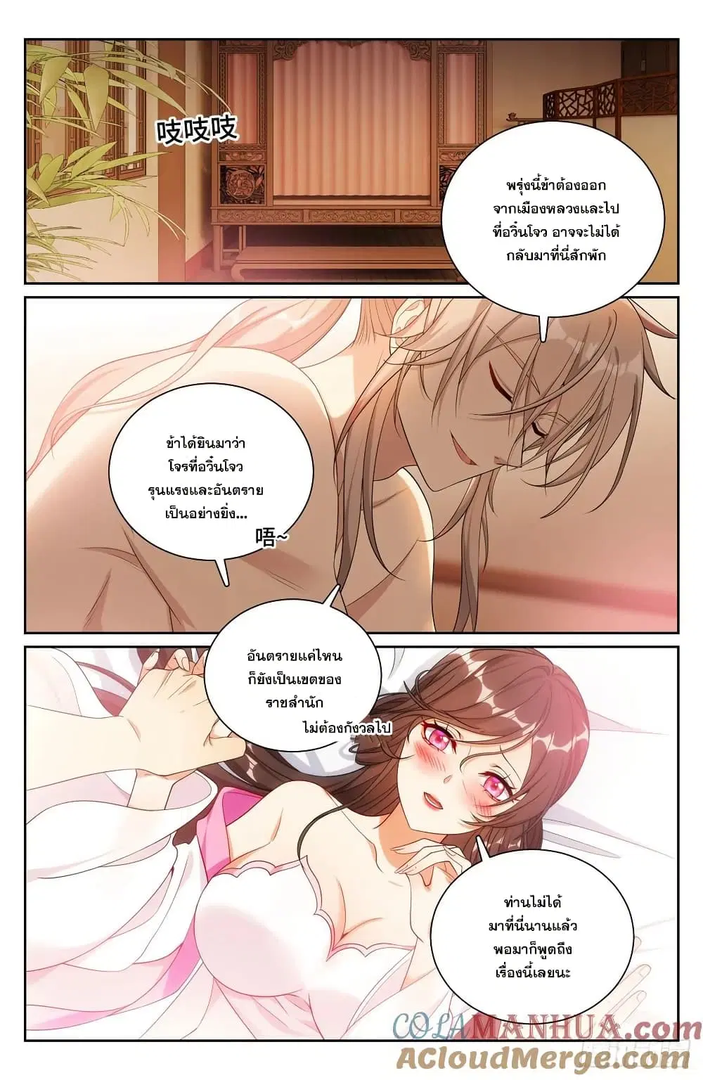 Nightwatcher ตอนที่ 216 หน้า 14
