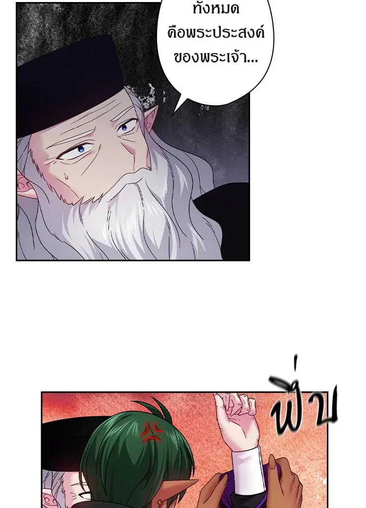 Satan’s Bride ตอนที่ 142 หน้า 4