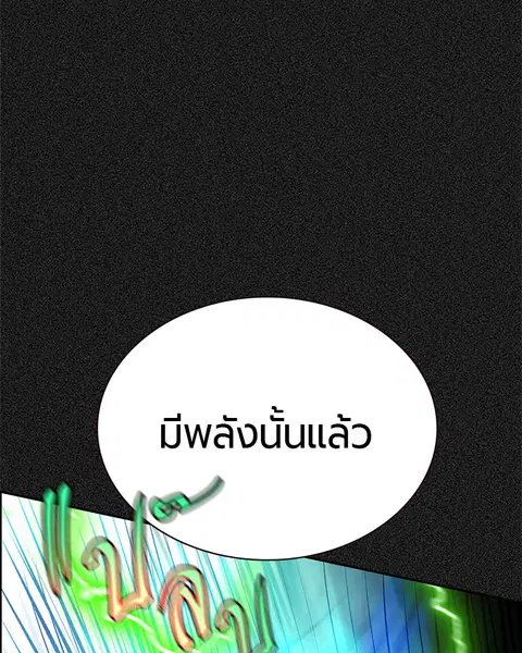 Jungle Juice ตอนที่ 80 หน้า 70