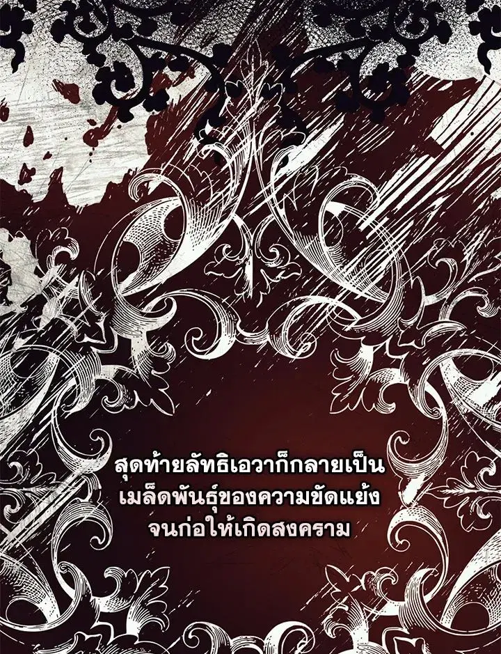 A Princess Who Reads Fortune ตอนที่ 47 หน้า 104