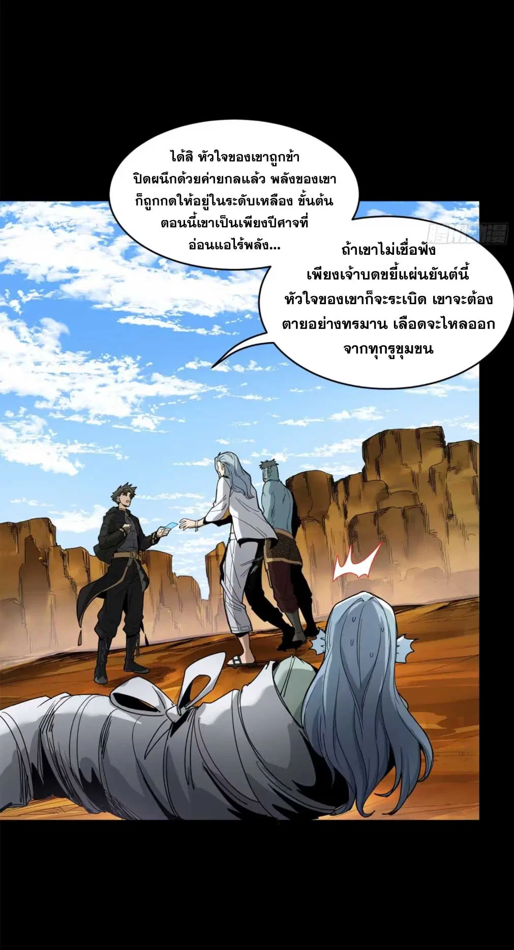 Legend of Star General ตอนที่ 174 หน้า 45