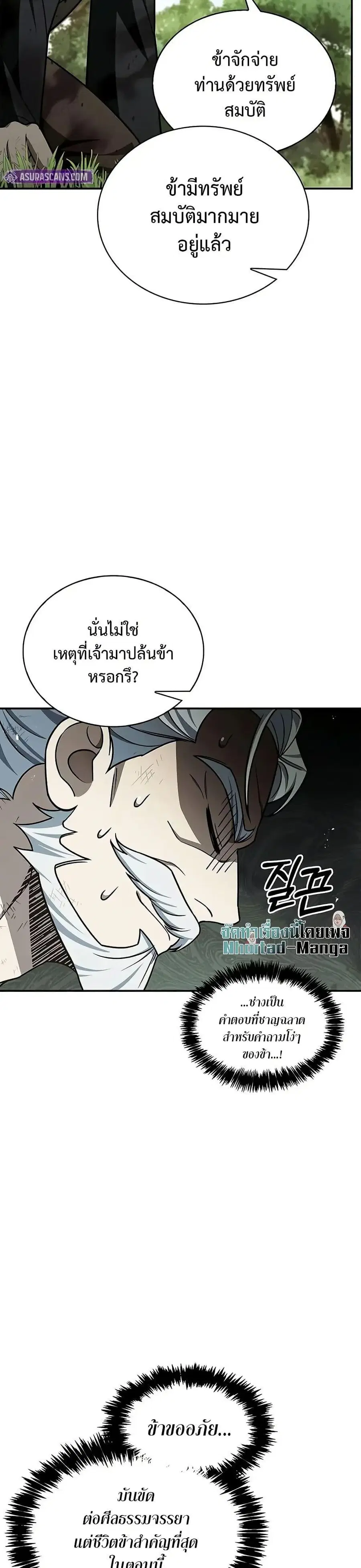 Heavenly Grand Archive’s Young Master ตอนที่ 121 หน้า 30