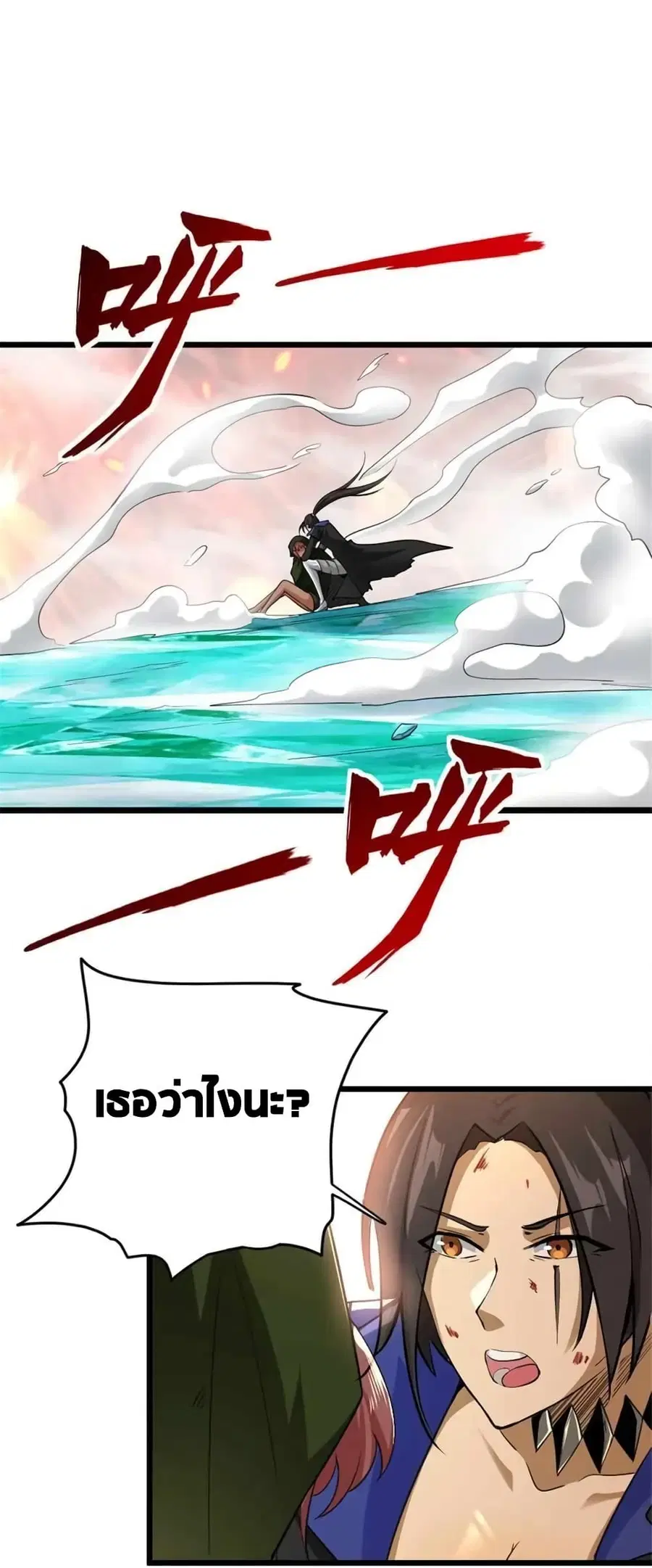 Release That Witch ตอนที่ 441 หน้า 9