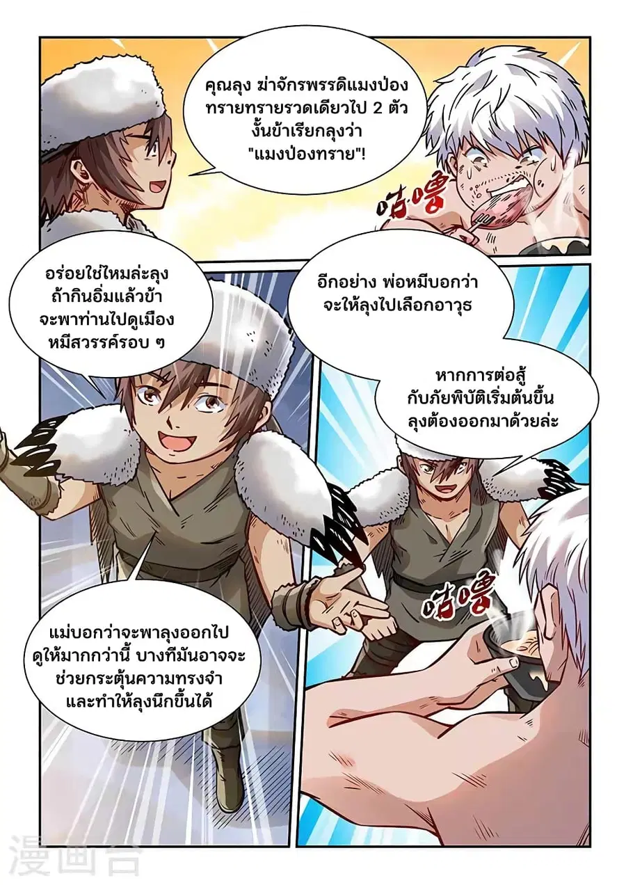 Forty Milleniums Of Cultivation ตอนที่ 357 หน้า 8