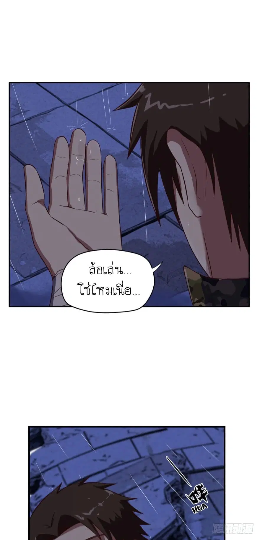 Player Reborn ตอนที่ 43 หน้า 13