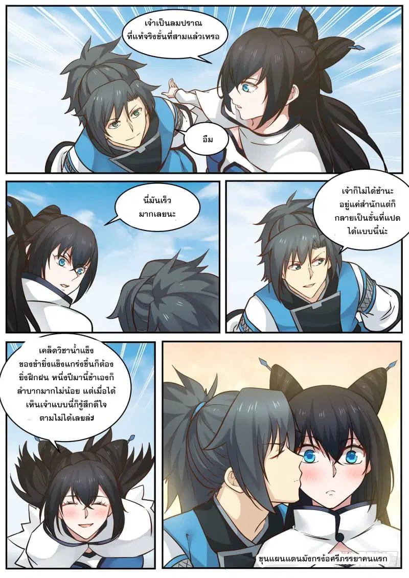 Martial Peak ตอนที่ 228 หน้า 5