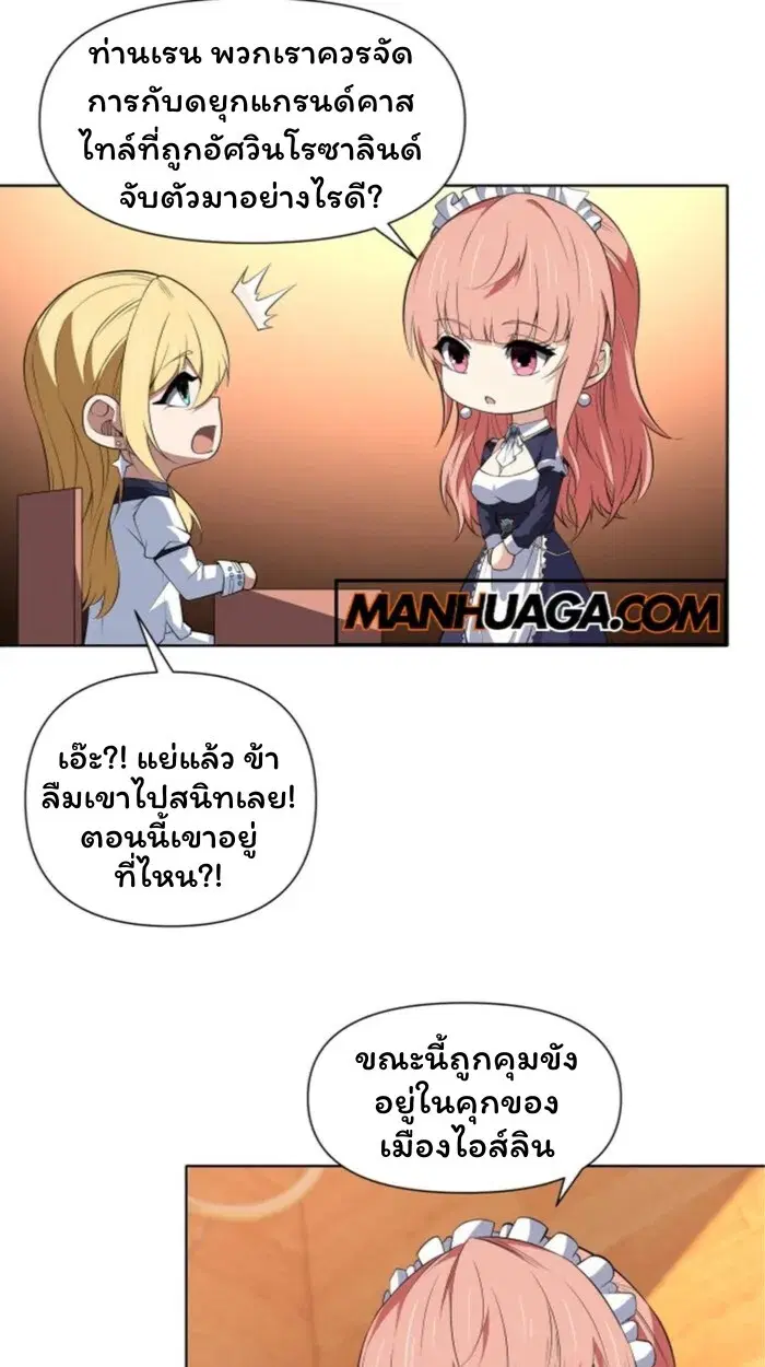 Forging an Industrial Empire in a Magical World – ก่อร่างสร้างจักรวรรดิอุตสาหกรรมในโลกเวทมนตร์ ตอนที่ 30 หน้า 25