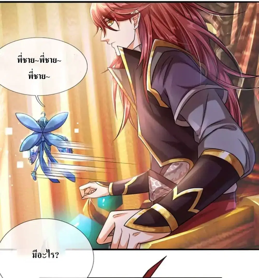 Ultimate Demon King System ตอนที่ 8 หน้า 17
