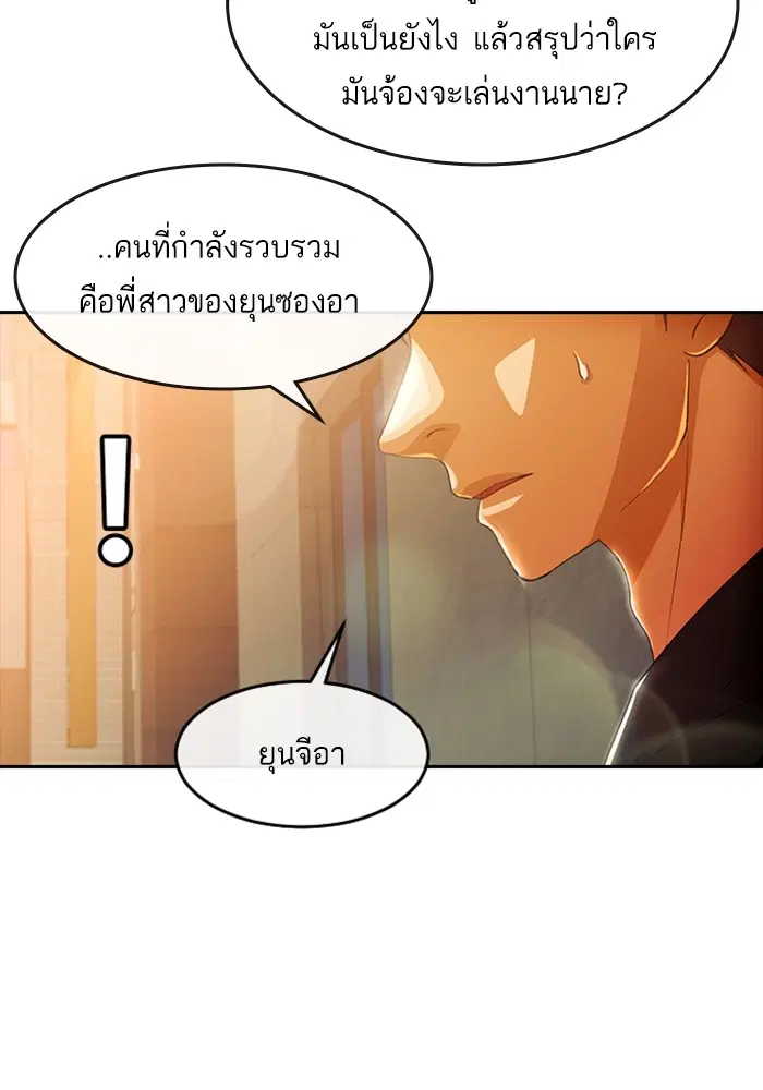 Random Chat ตอนที่ 305 หน้า 98