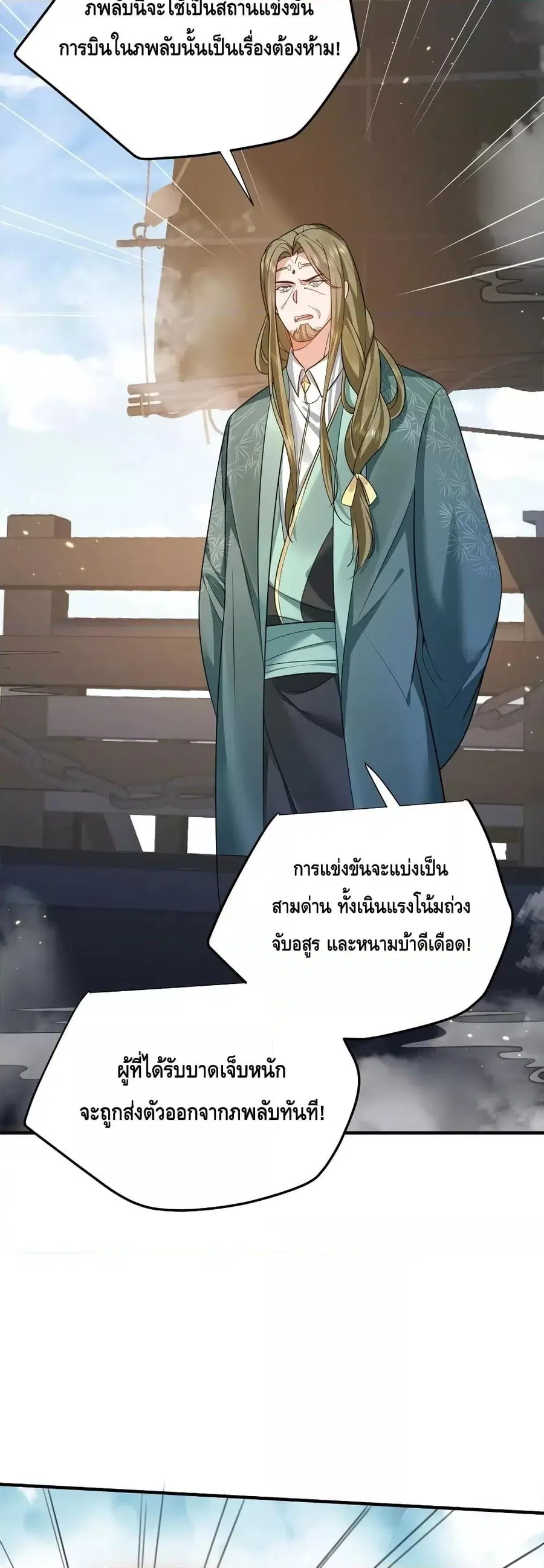 Am I Invincible ตอนที่ 132 หน้า 5