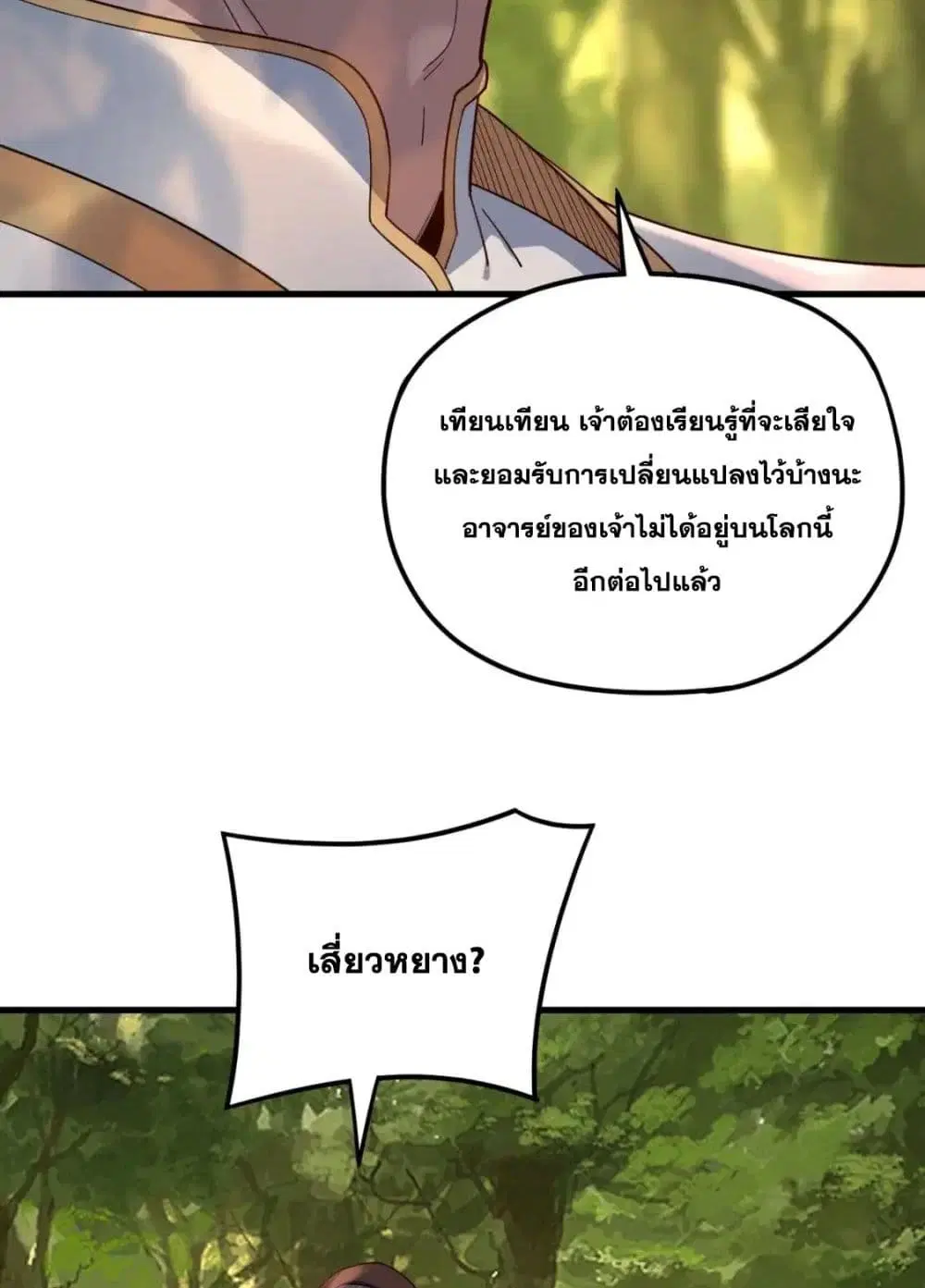 Villain is here ตอนที่ 113 หน้า 16