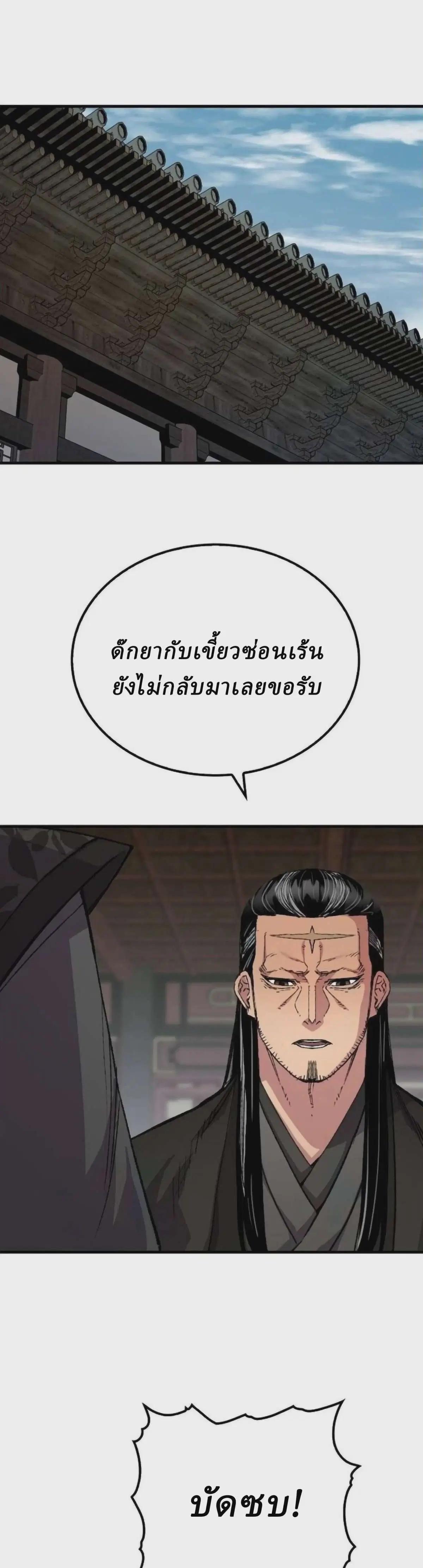 Reborn As The Heavenly Demon ตอนที่ 111 หน้า 7
