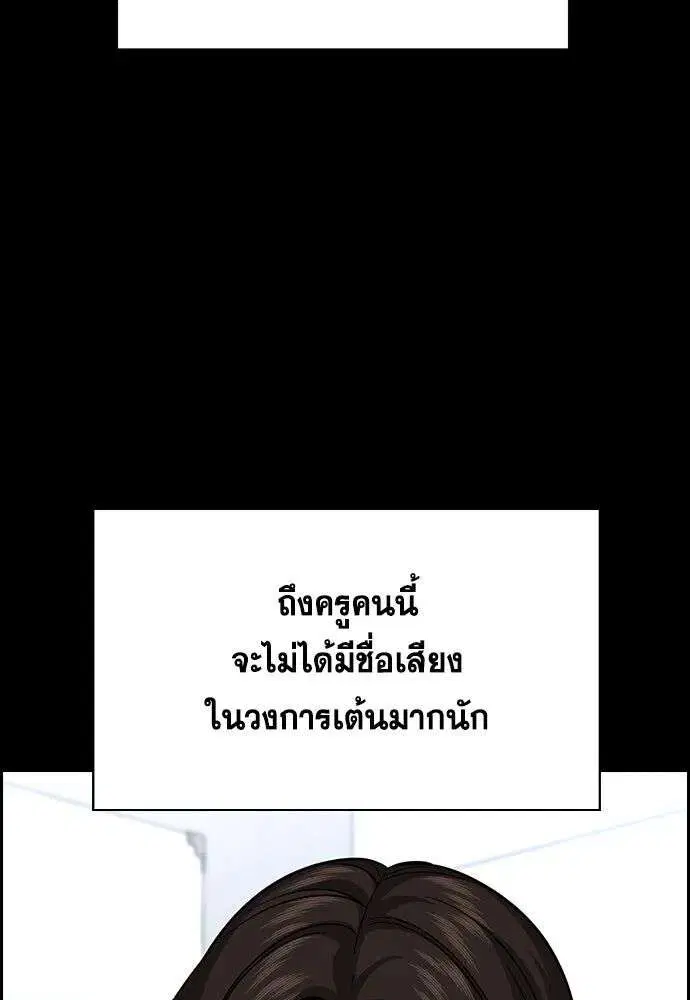 True Education ตอนที่ 256 หน้า 50
