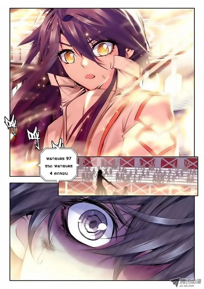 Shen Yin Wang Zuo ตอนที่ 36 หน้า 11