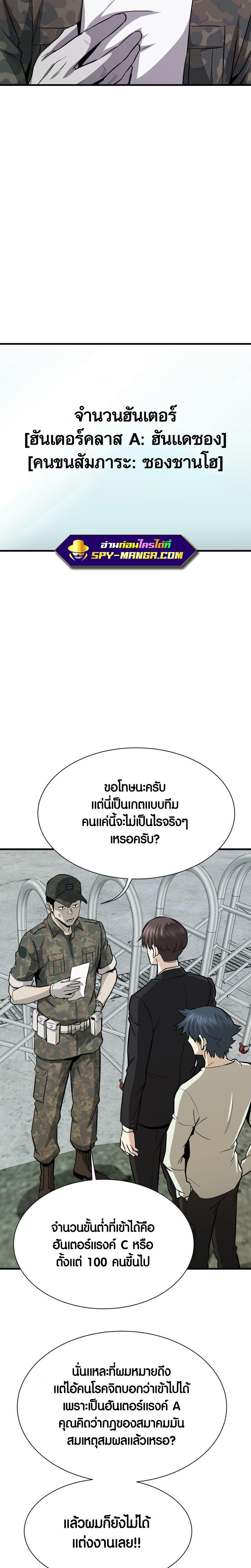 Han Dae Sung That Returned From Hell ตอนที่ 41 หน้า 17