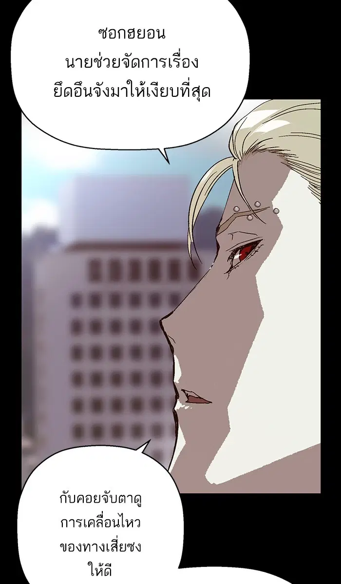 Weak Hero ตอนที่ 146 หน้า 70