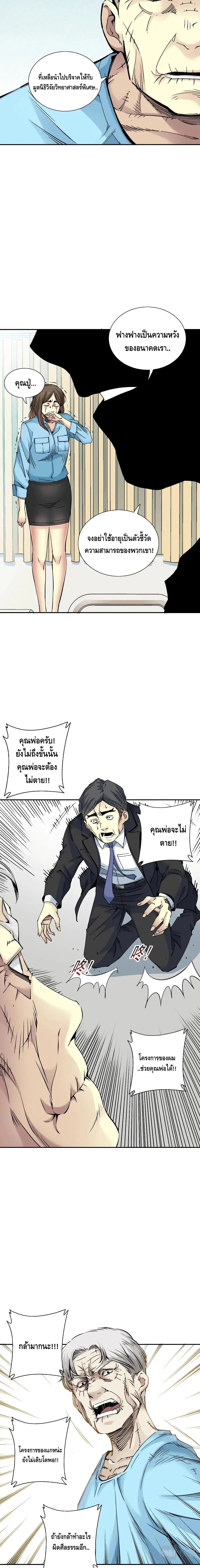 The Eternal Club ตอนที่ 31 หน้า 11