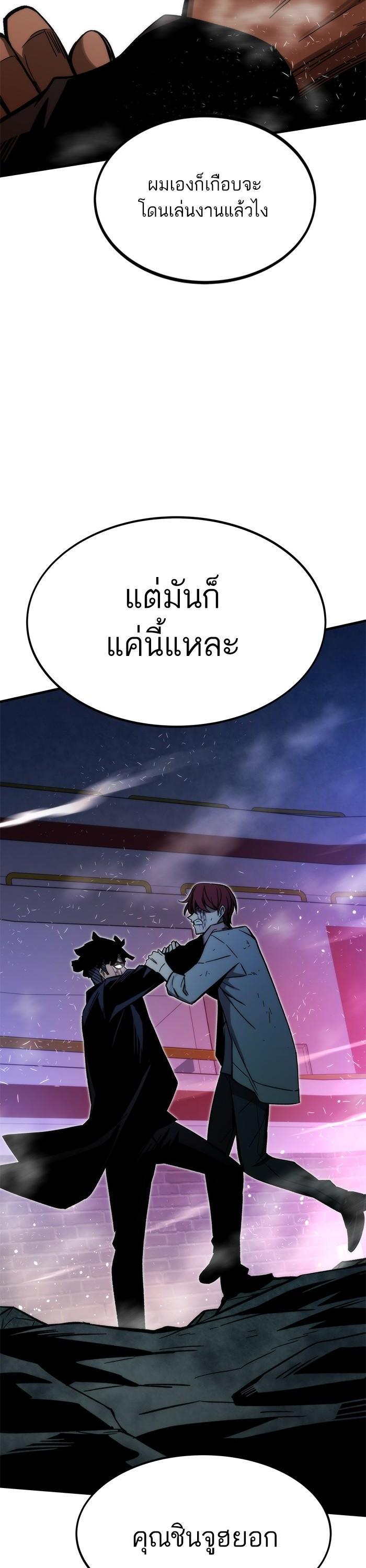 Ultra Alter แอ็กรองสตรองโคตร ตอนที่ 96 หน้า 55