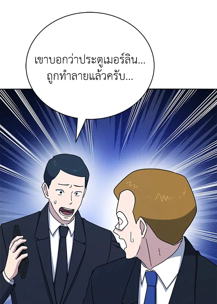 The Descent of the Demonic Master ตอนที่ 151 หน้า 86