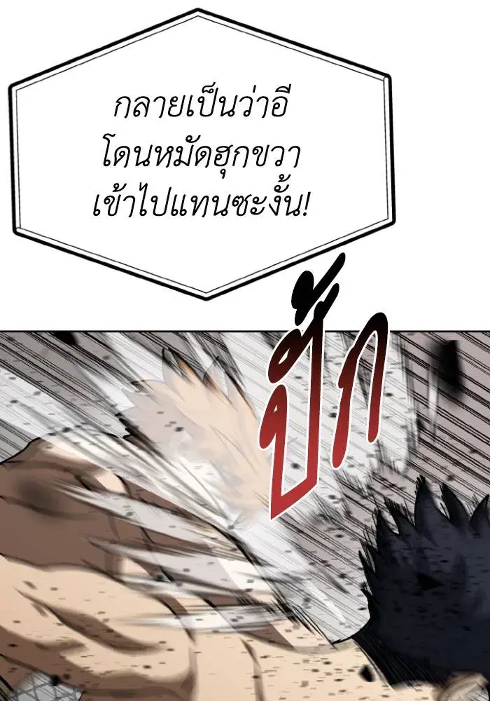 King of the Octagon ตอนที่ 100 หน้า 97