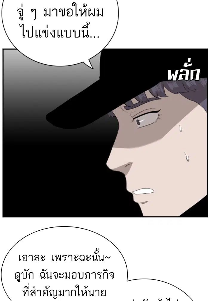 Bad Guy ตอนที่ 98 หน้า 82