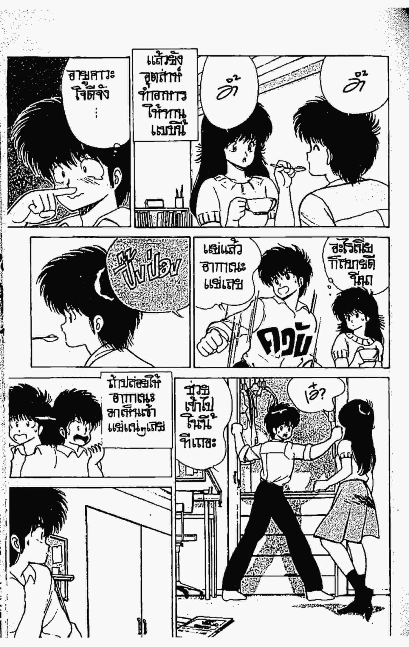Kimagure Orange☆Road ตอนที่ 76 หน้า 10